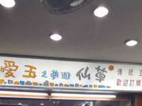 红花岗区再来家常馆